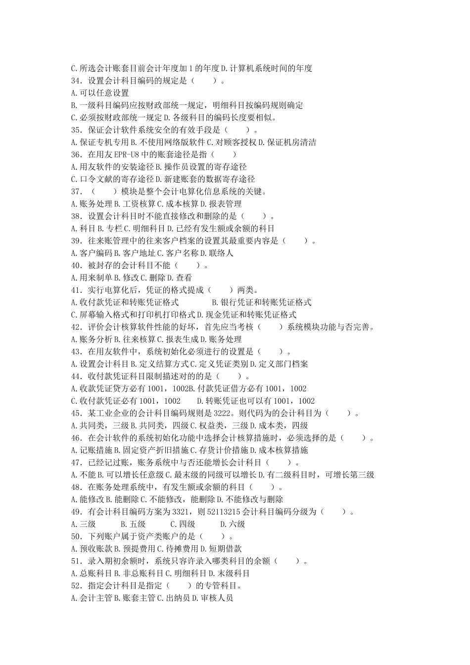 2024年西财1月省考07246《会计电算化》答案_第3页