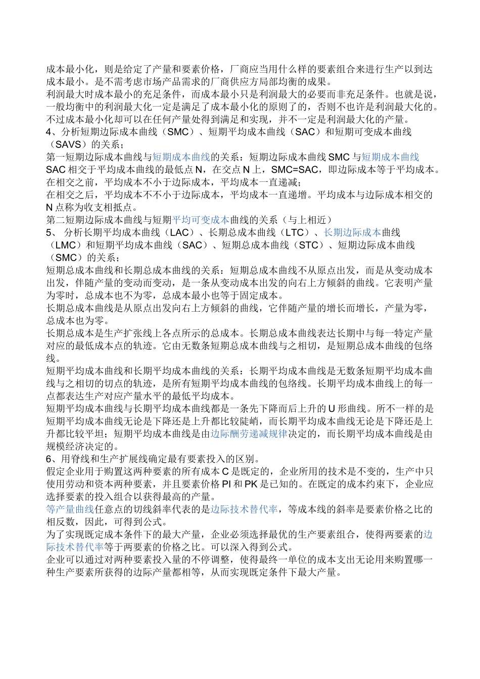 2024年西方经济学本形成性考核册答案_第2页