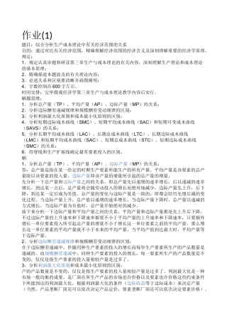 2024年西方经济学本形成性考核册答案