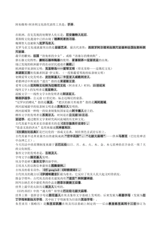 2024年西方文化史复习笔记完结版