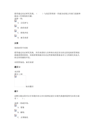 2024年西方行政学说平时作业三