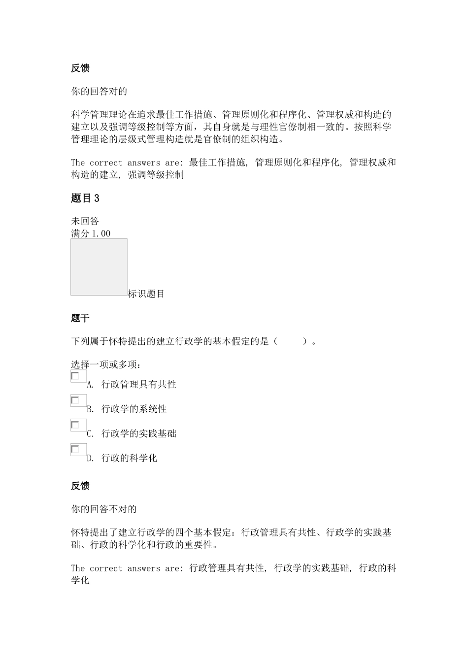 2024年西方行政学说平时作业一_第2页