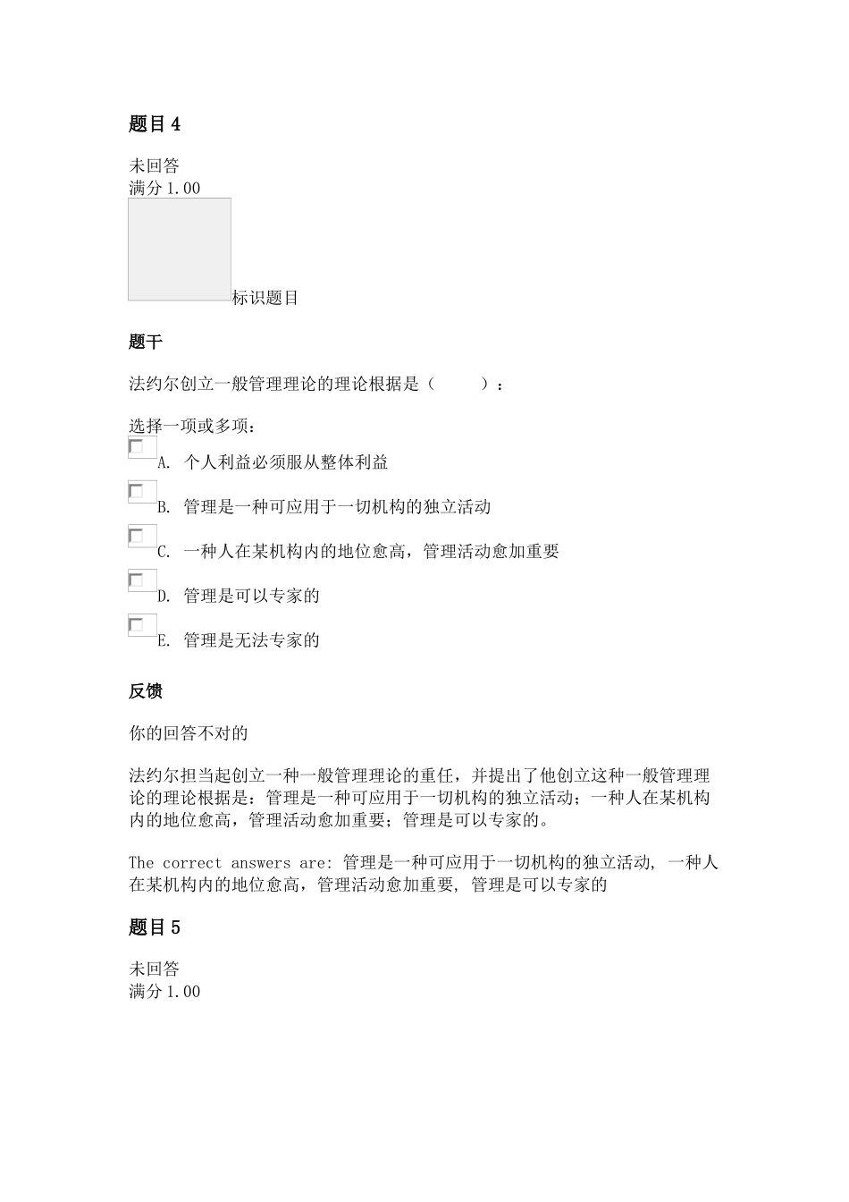 2024年西方行政学说平时作业一_第3页