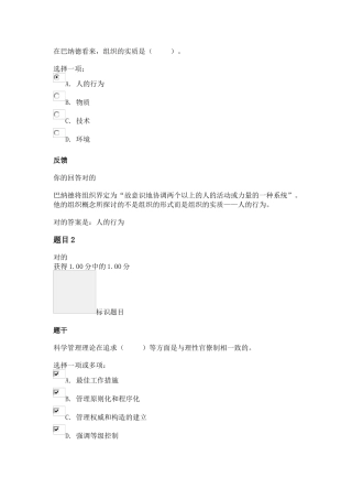 2024年西方行政学说平时作业一