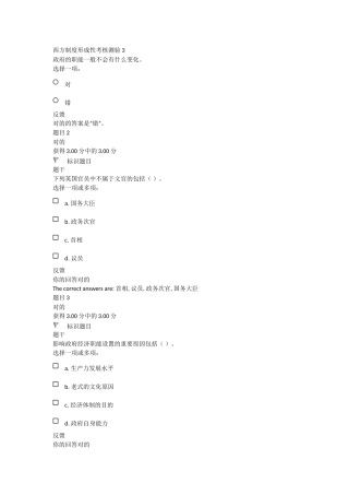 2024年西方制度形成性考核测验