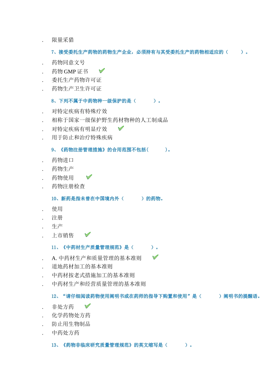 2024年西南大学网络与继续教育学院药事管理学考试试题_第2页