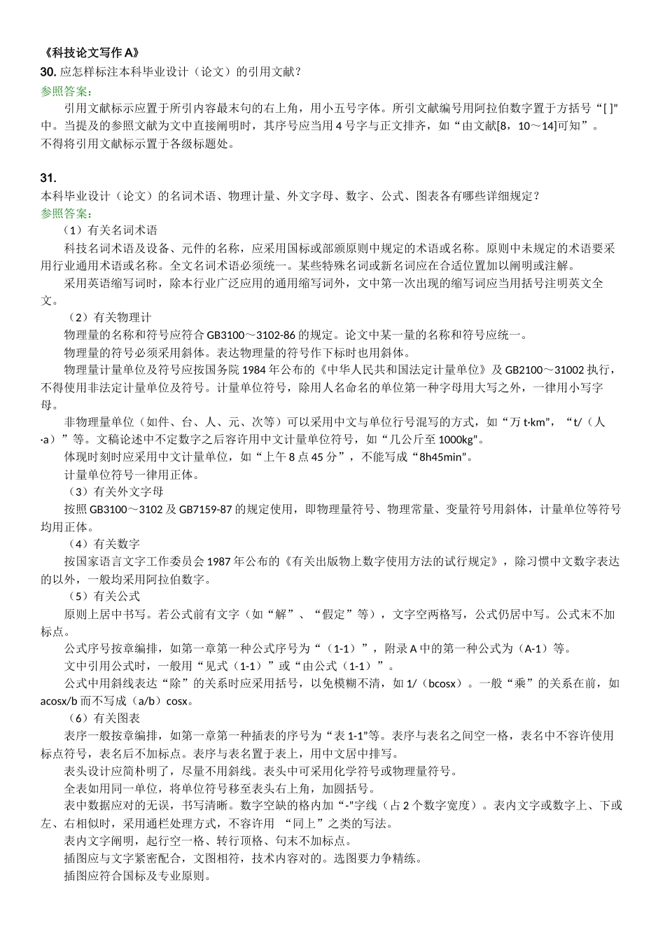2024年西南交大离线作业_第1页