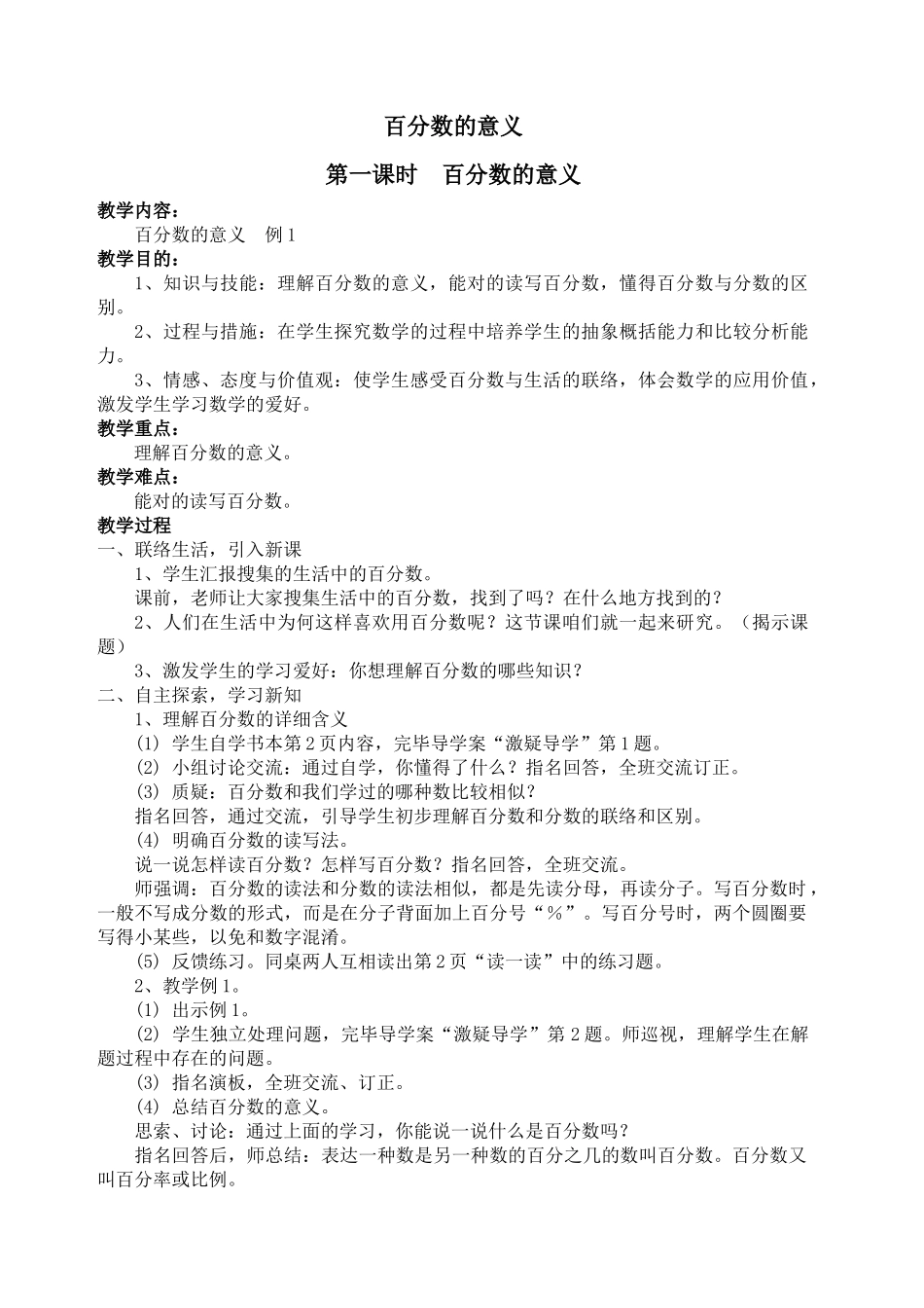 2024年西师大版六年级数学下册全册教案_第1页