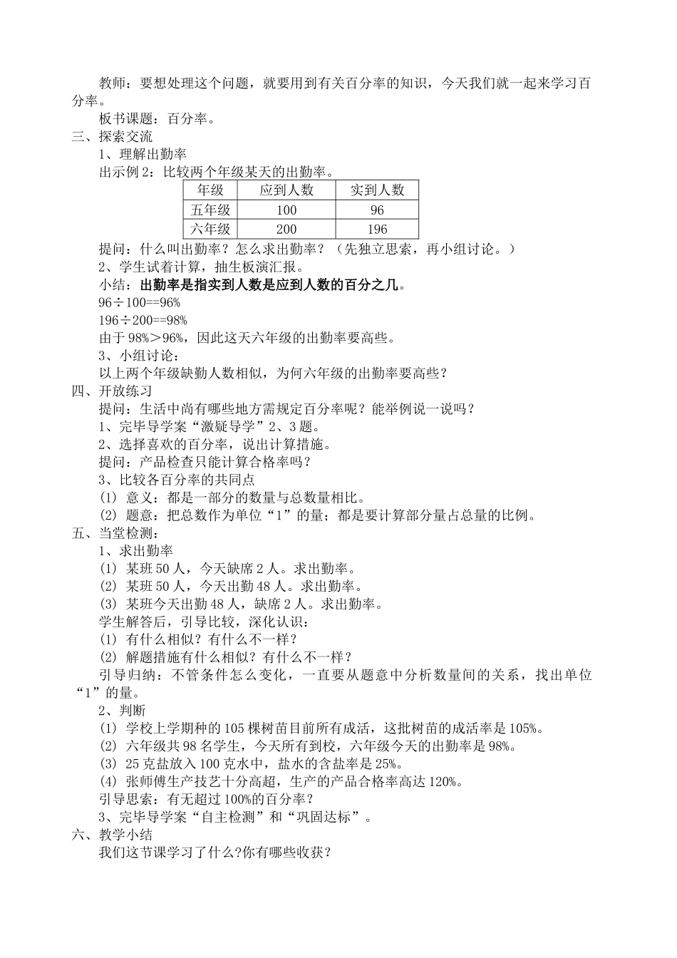 2024年西师大版六年级数学下册全册教案_第3页