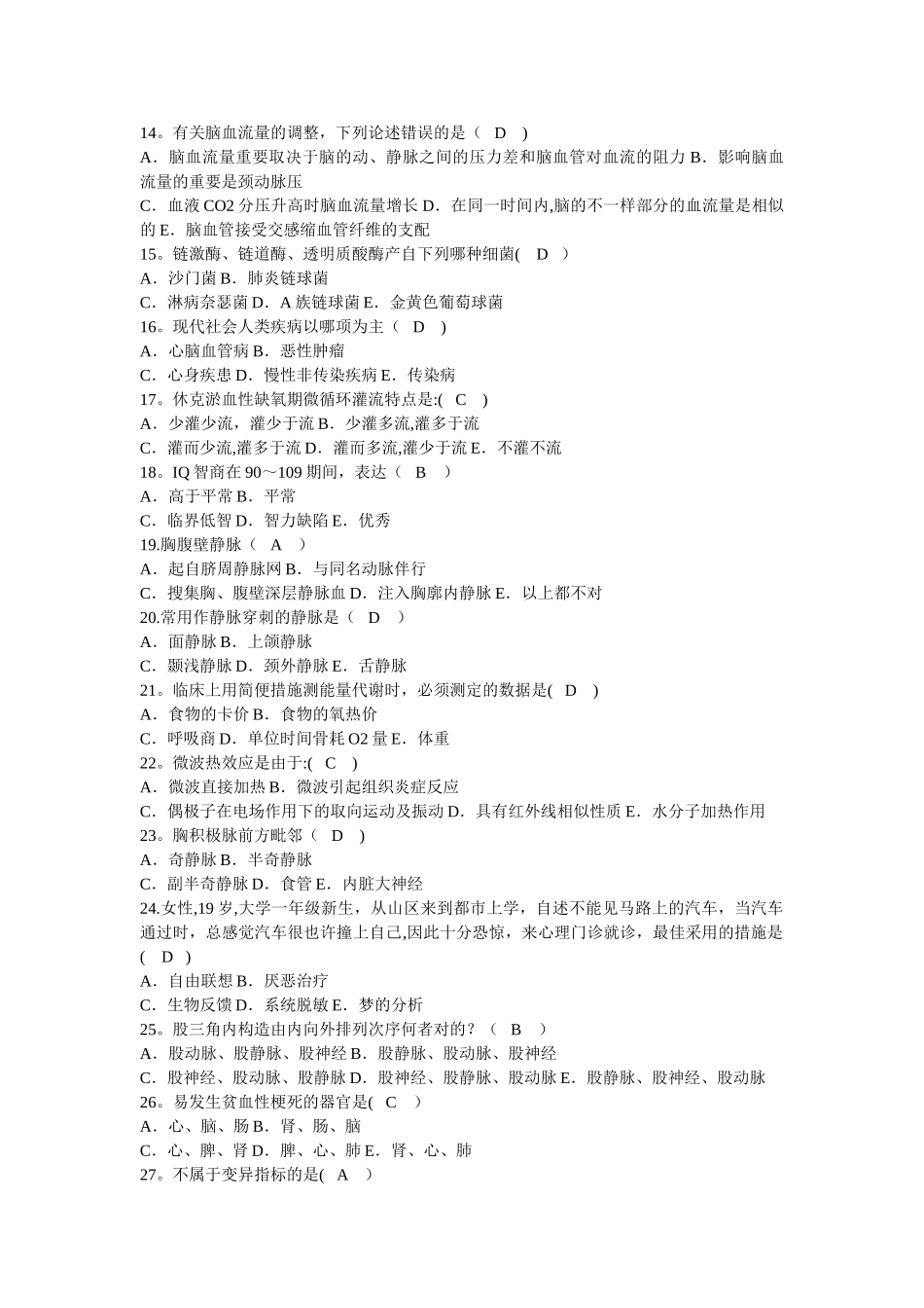 2024年西医临床三基考试题库_第2页