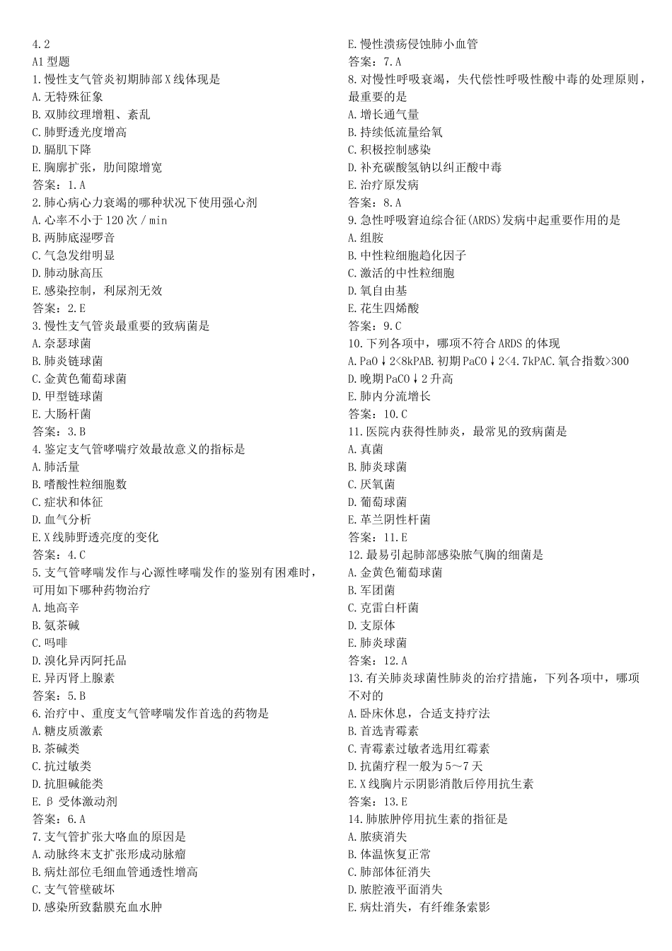 2024年西医内科学题库_第1页