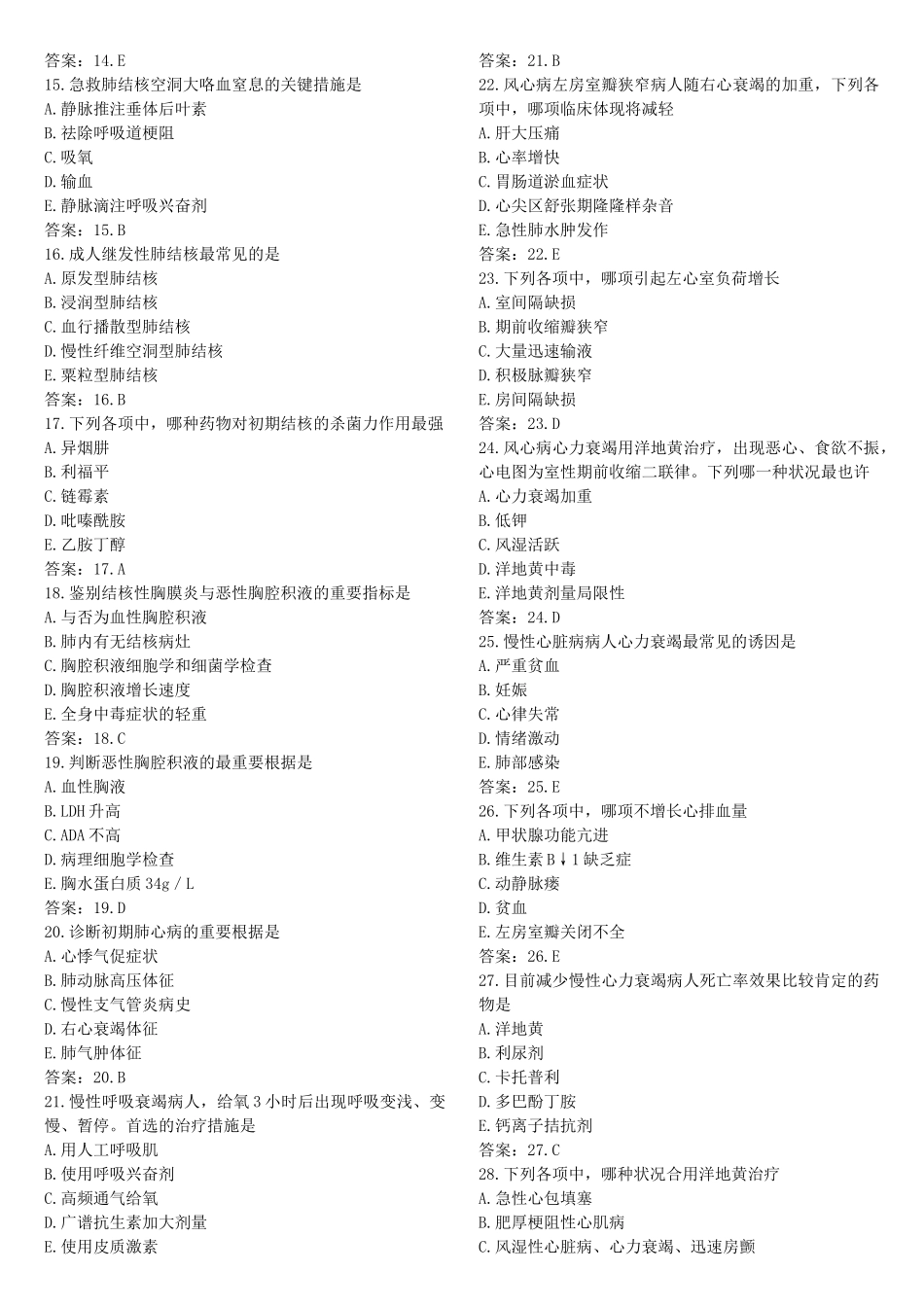 2024年西医内科学题库_第2页