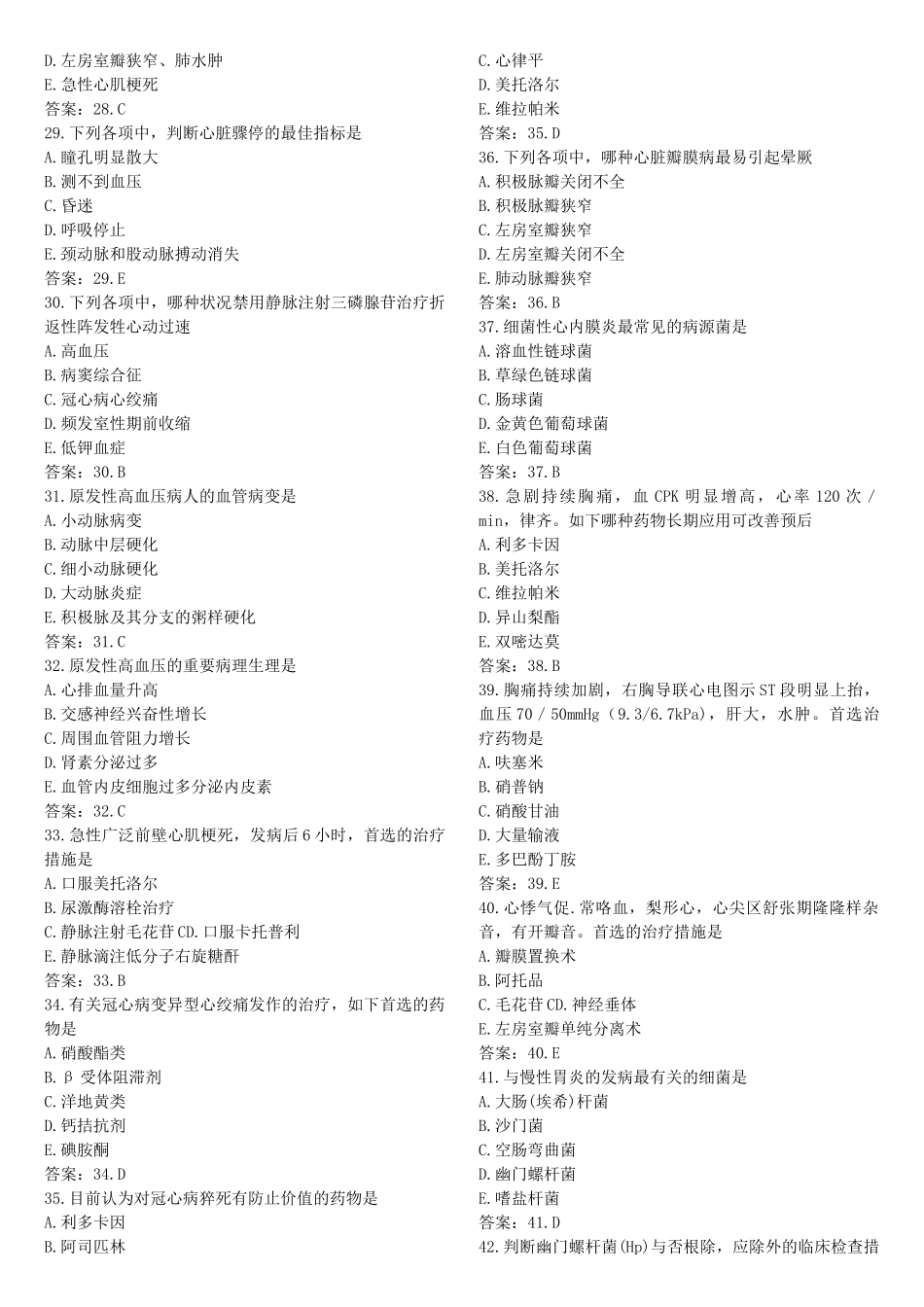 2024年西医内科学题库_第3页