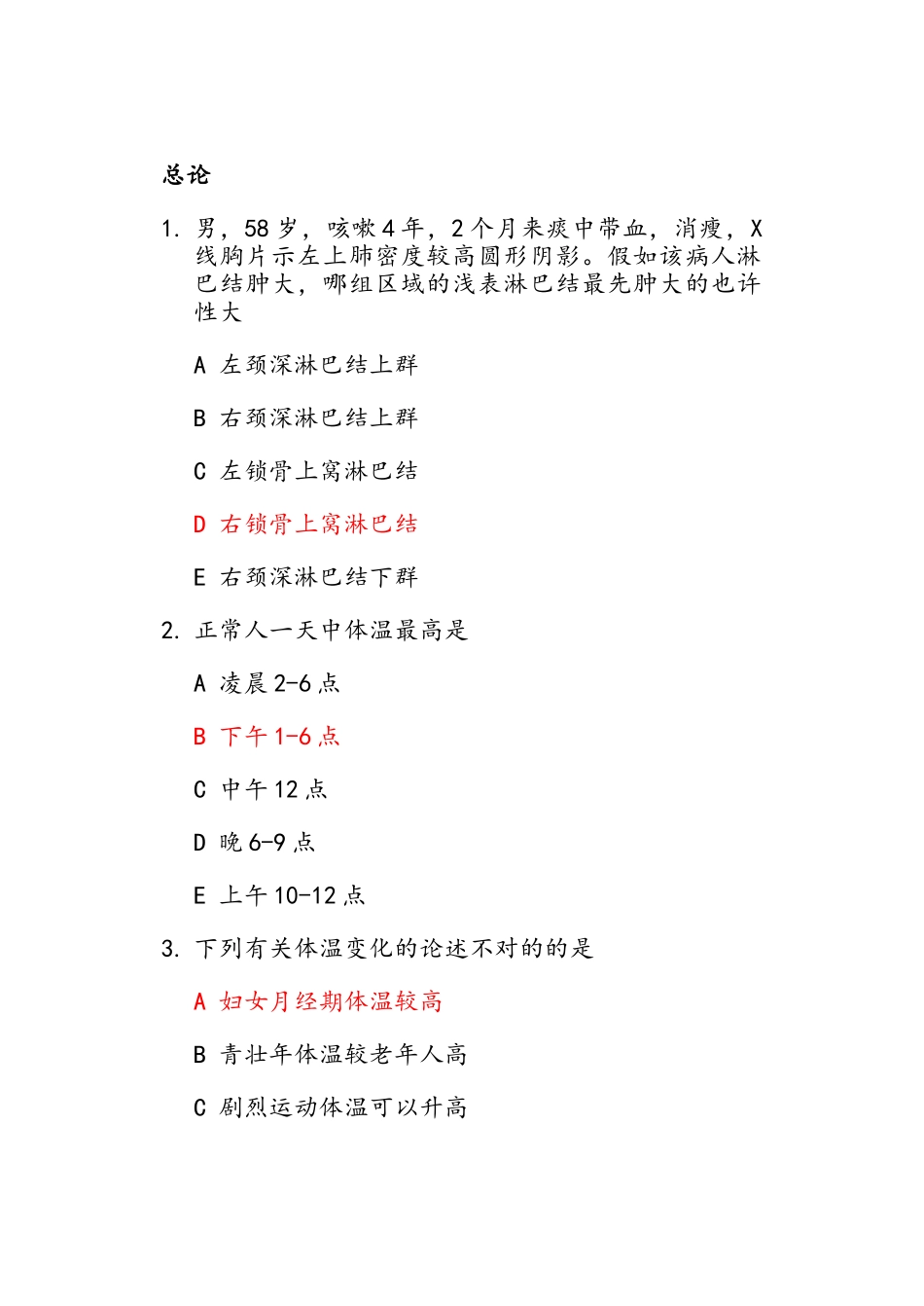 2024年西医诊断学试题库_第1页
