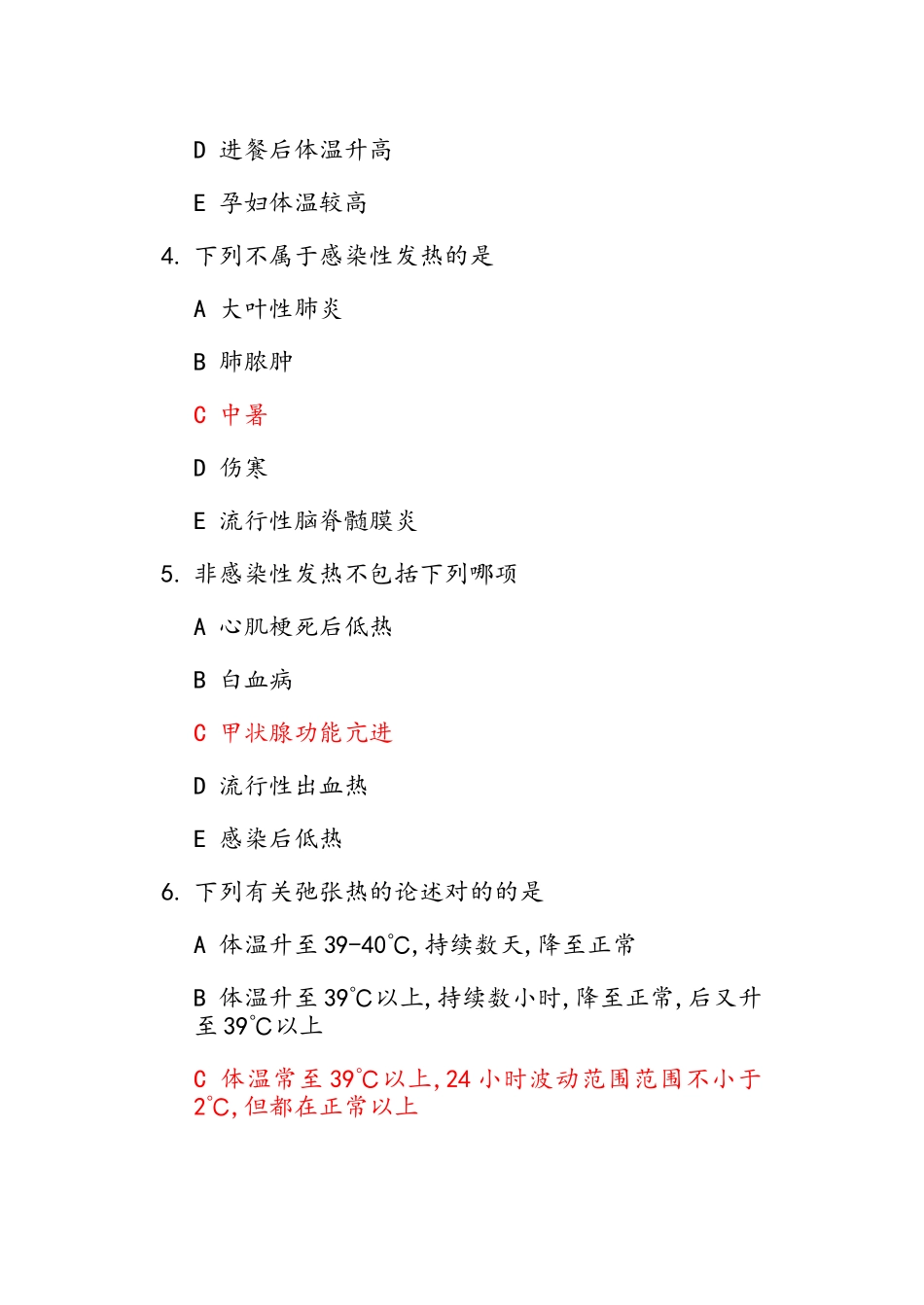 2024年西医诊断学试题库_第2页