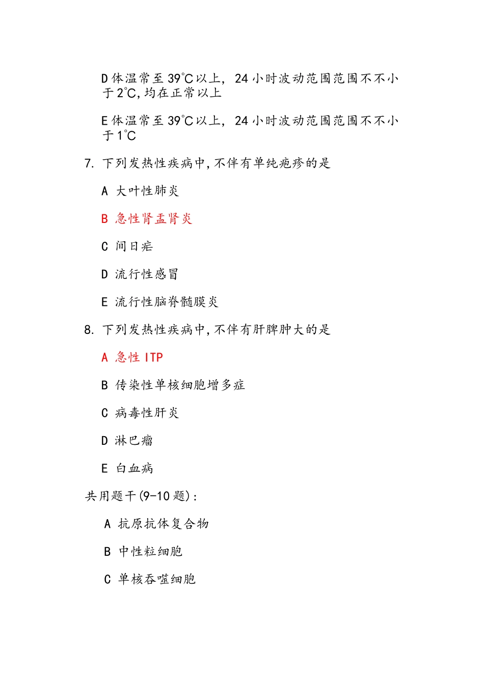 2024年西医诊断学试题库_第3页