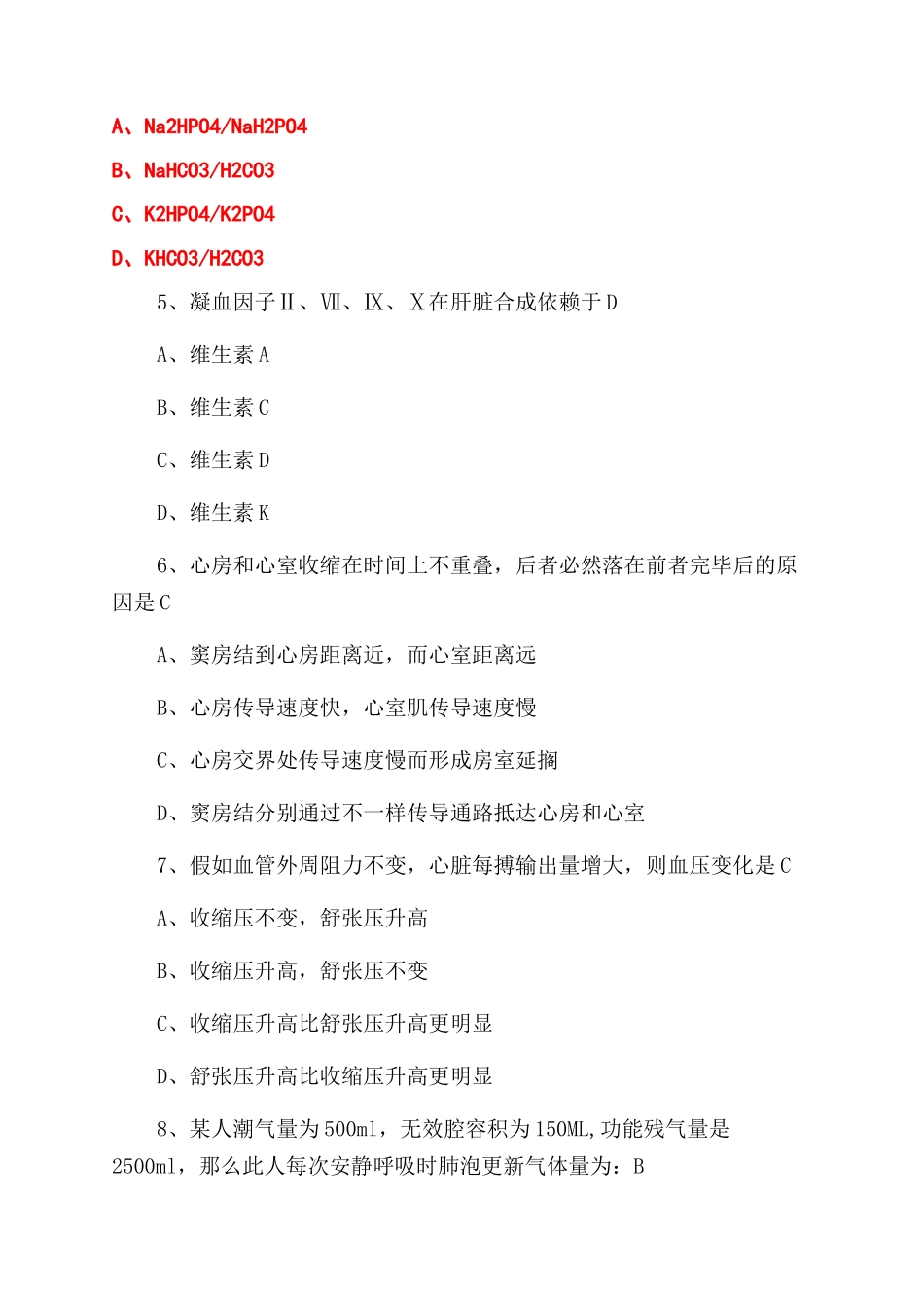 2024年西医综合考研资料西医综合真题及答案_第2页