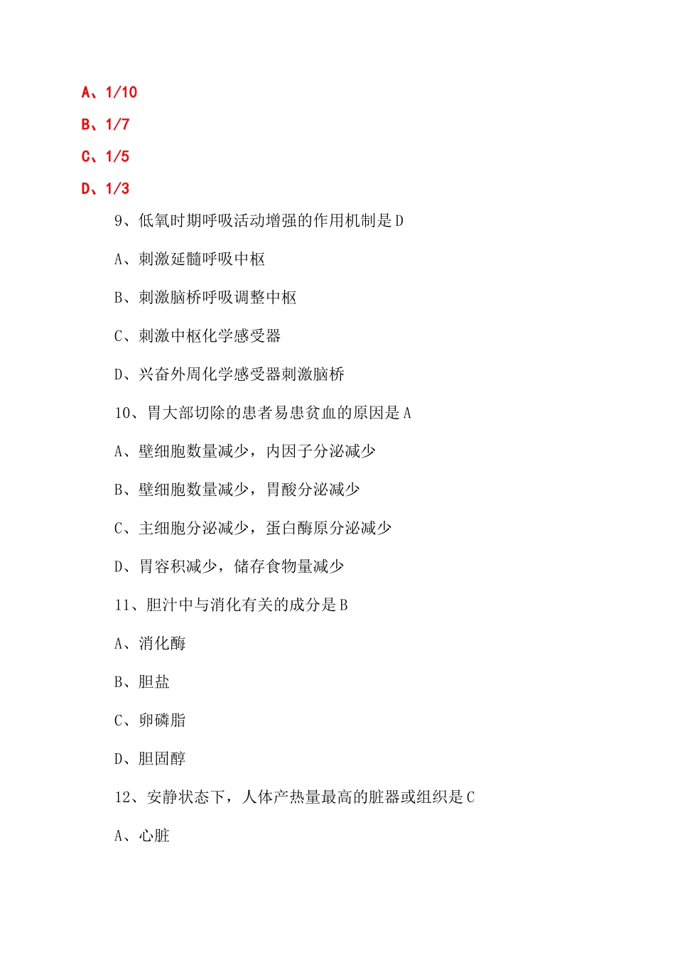 2024年西医综合考研资料西医综合真题及答案_第3页