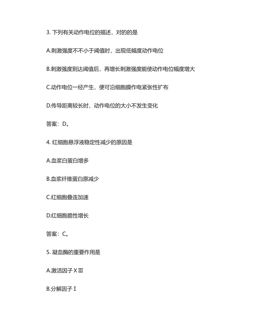 2024年西医综合真题及参考答案_第2页