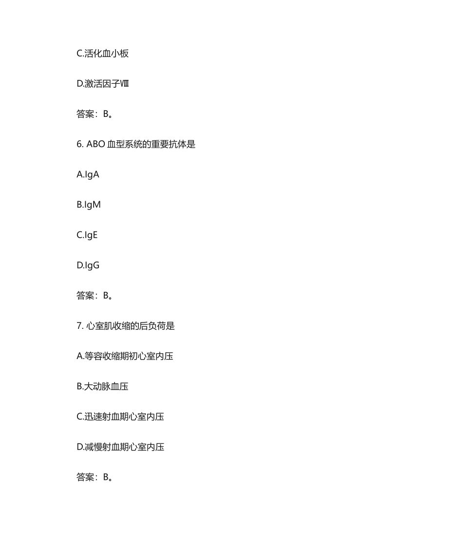 2024年西医综合真题及参考答案_第3页