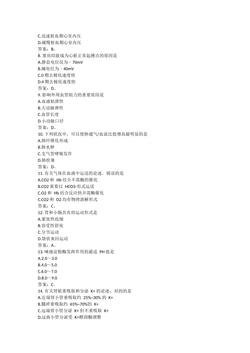 2024年西医综合真题及答案_第2页