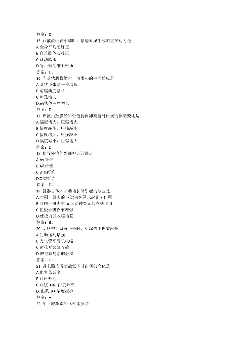 2024年西医综合真题及答案_第3页