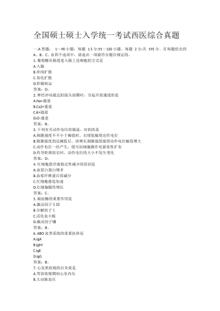 2024年西医综合真题及答案