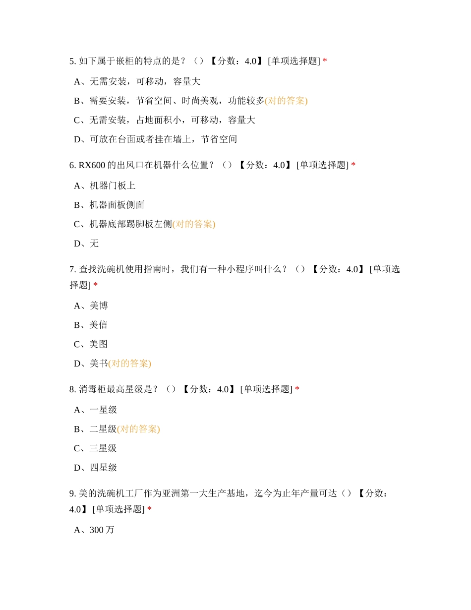 2024年洗碗机消毒柜知识测试_第2页