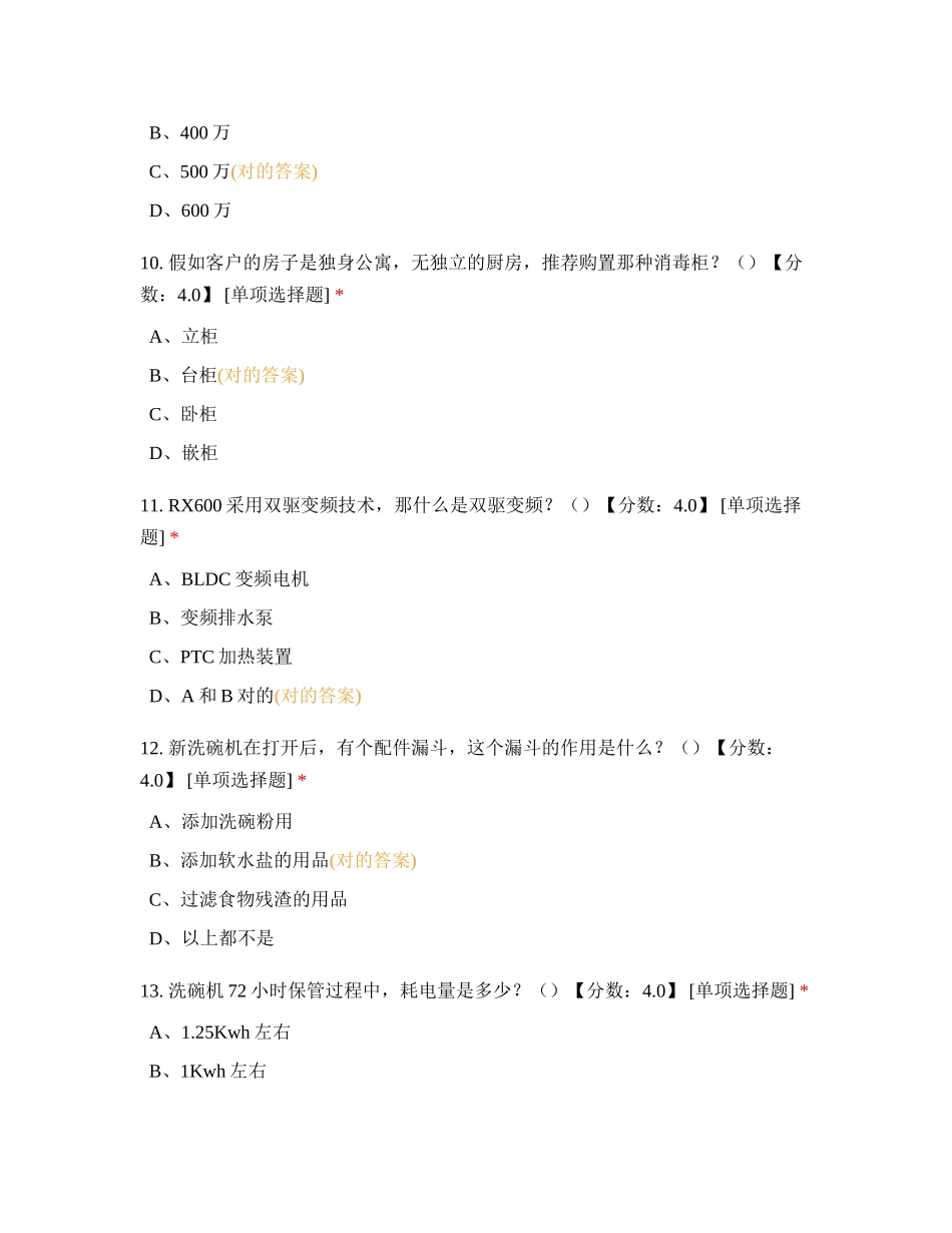 2024年洗碗机消毒柜知识测试_第3页