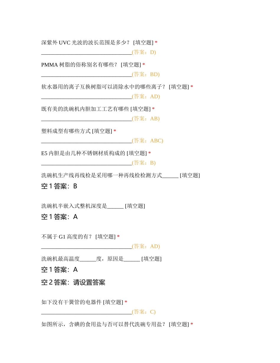 2024年洗碗机知识测试_第2页