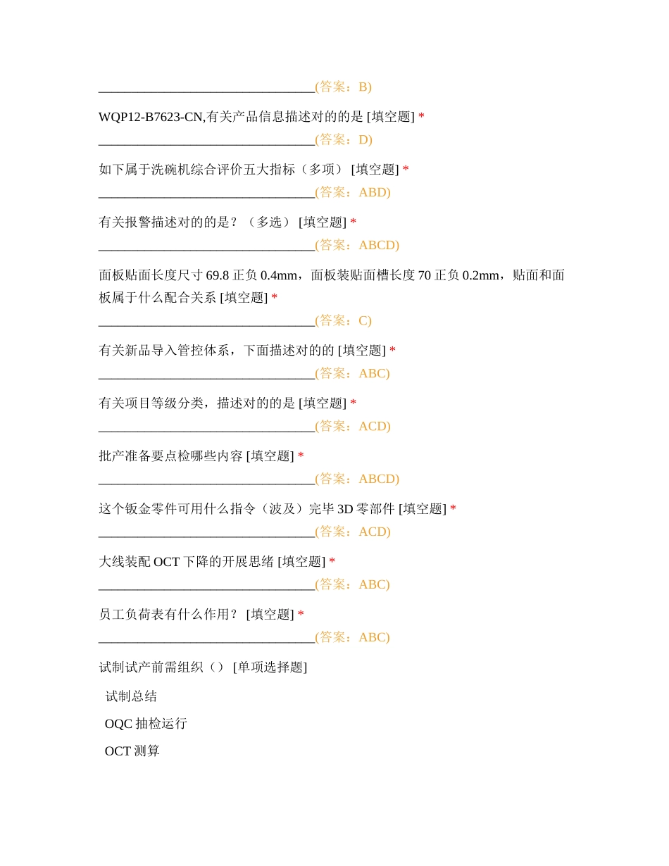 2024年洗碗机知识测试_第3页