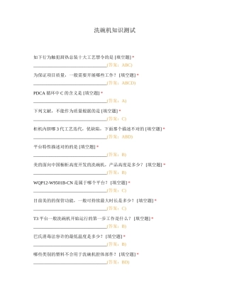 2024年洗碗机知识测试