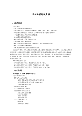 2024年系统分析师大纲