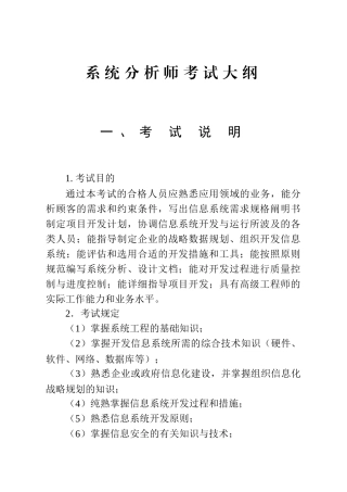 2024年系统分析师考试大纲