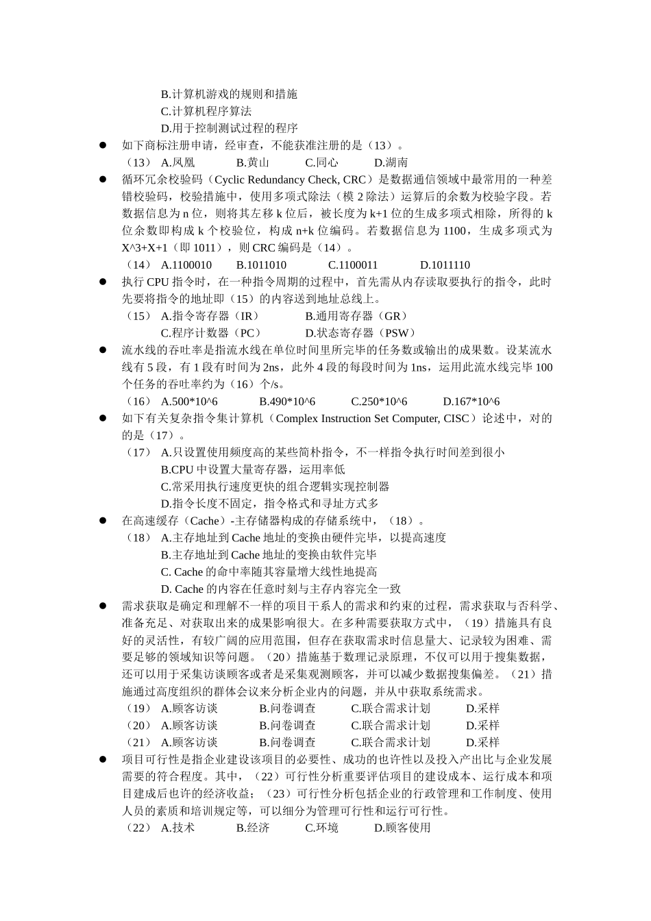 2024年系统分析师上午题附答案_第2页