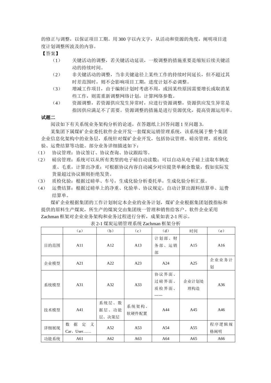 2024年系统分析师下午题案例分析附答案_第2页