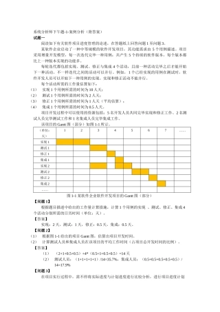 2024年系统分析师下午题案例分析附答案