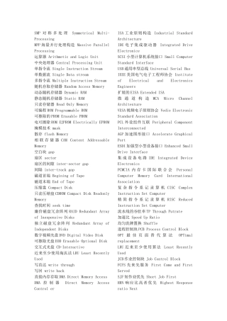 2024年系统分析师专业英语词汇