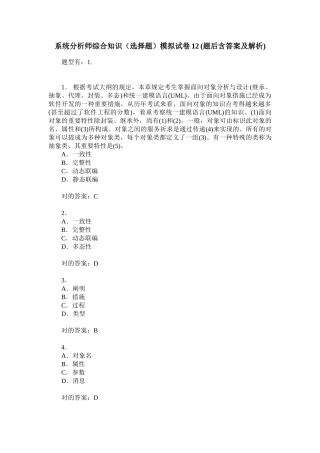 2024年系统分析师综合知识选择题模拟试卷题后含答案及解析