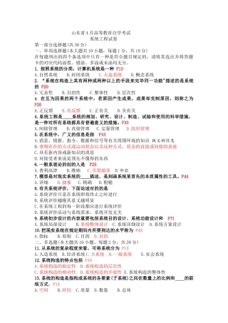 2024年系统工程历年真题