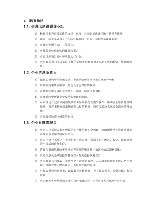 2024年系统管理员管理办法