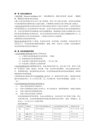 2024年系统集成项目管理复习笔记