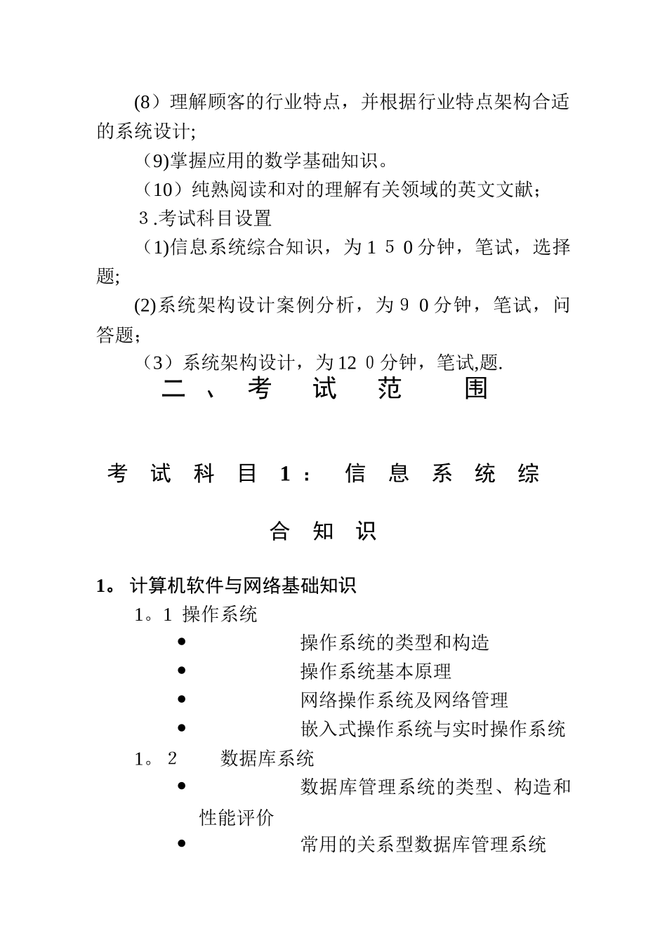 2024年系统架构设计师考试大纲_第2页