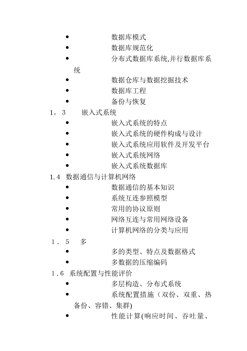2024年系统架构设计师考试大纲_第3页