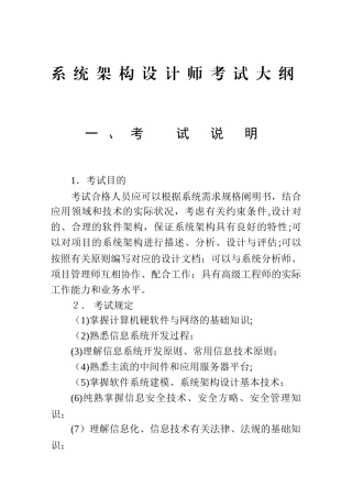 2024年系统架构设计师考试大纲