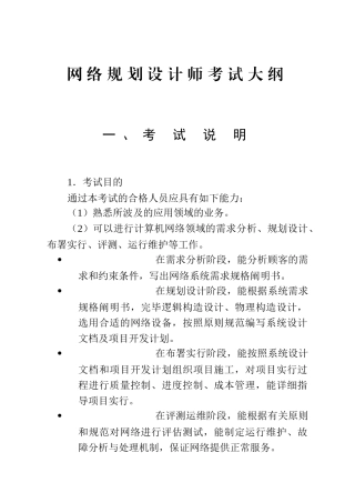 2024年系统架构设计师考试大纲doc