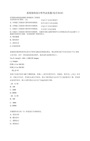 2024年系统架构设计师考试题
