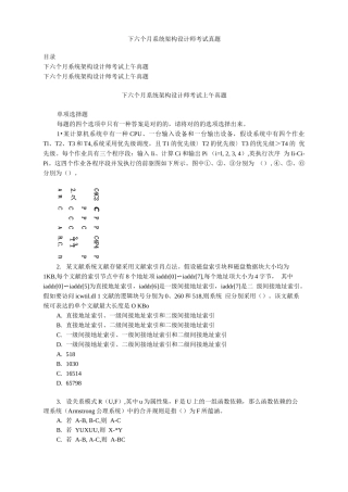 2024年系统架构设计师真题及答案