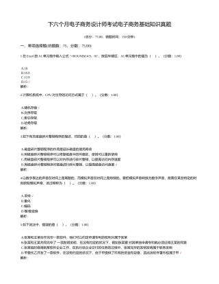 2024年下半年电子商务设计师考试电子商务基础知识真题