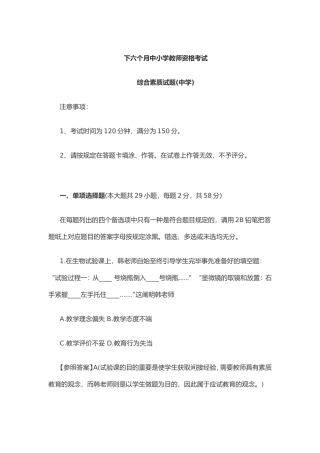 2024年下半年教师资格考试综合素质试题中学